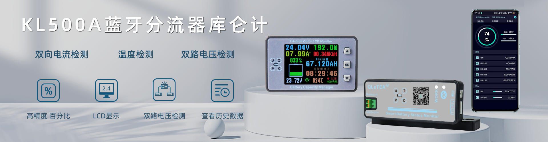 KL500A蓝牙APP多功能宽电压电流电量表温度计房车电池容